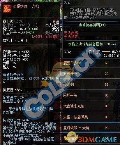 《DNF》95光枪最强武器推荐