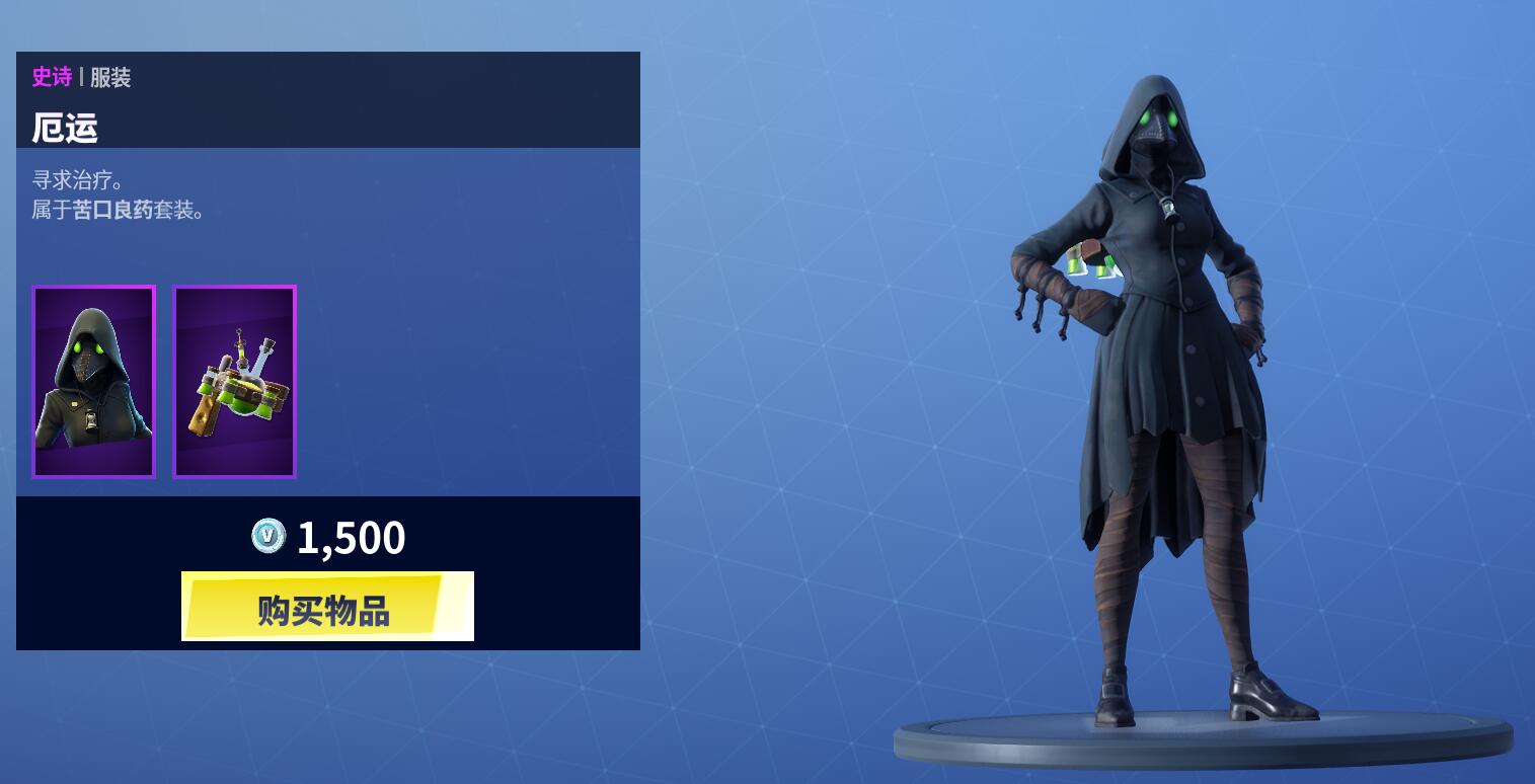 《堡垒之夜》3月1日商城更新 厄运与天疫皮肤上架