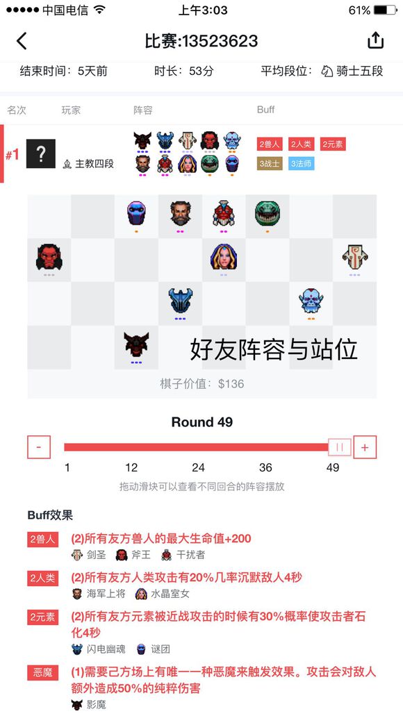 《DOTA2》自走棋新版巨魔骑攻略