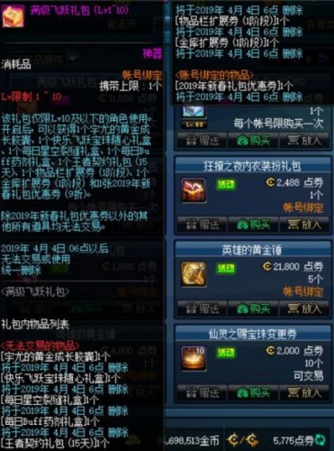 《DNF》满级飞跃礼包领取地址