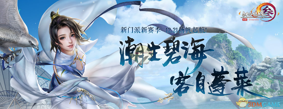 《剑网3》3月4日技改详细解读