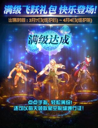 《DNF》满级飞跃礼包奖励一览
