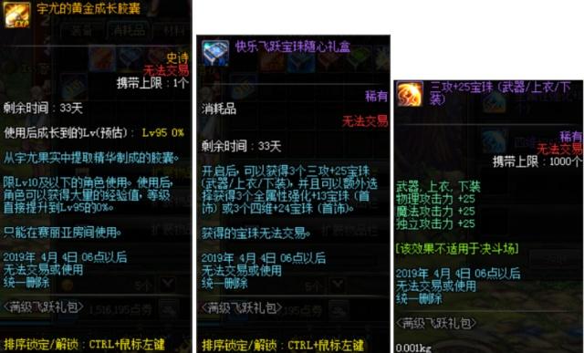 《DNF》满级飞跃礼包奖励一览