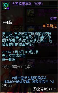 《DNF》大葱伤害字体获取攻略