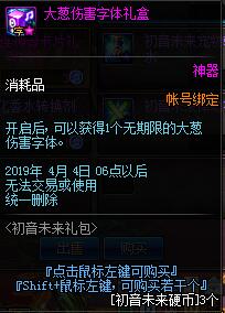 《DNF》大葱伤害字体获取攻略