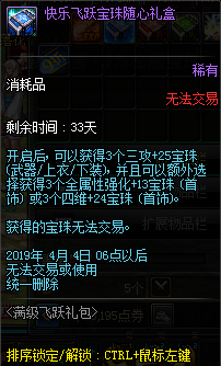 《DNF》快乐飞跃宝珠随心礼盒怎么获得