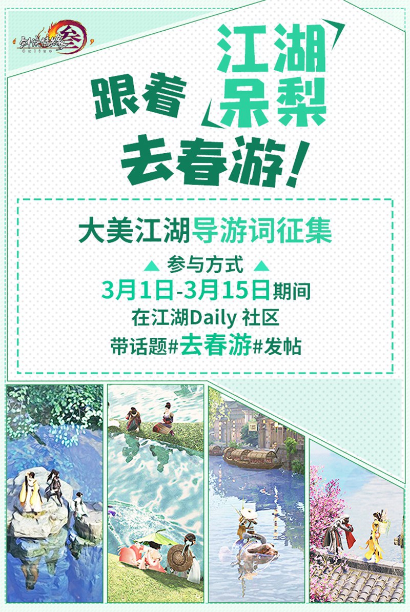 《剑网3》女侠节即将上线 养生版本周登场