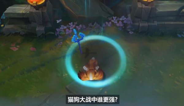 《LOL》2019愚人节皮肤来袭 小鱼人变身小狗人