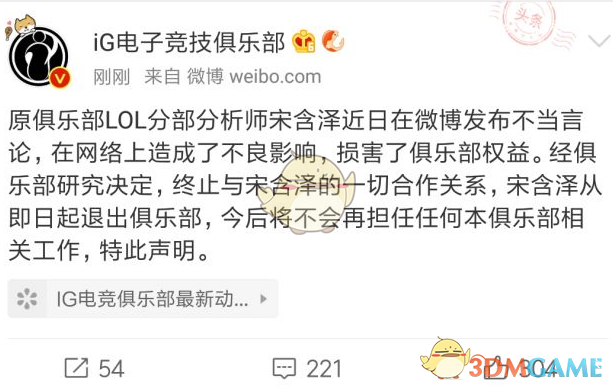 《LOL》IG战队分析师遭开除