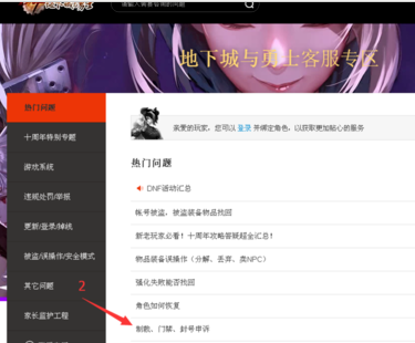 dnf制裁7天怎么洗白