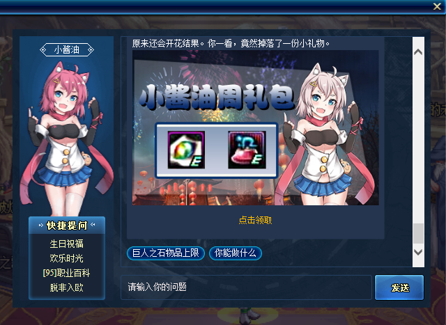 《DNF》3.11—3.17每周小酱油礼包答案