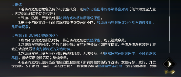 《逆水寒》转流派技能修为修炼系统详解