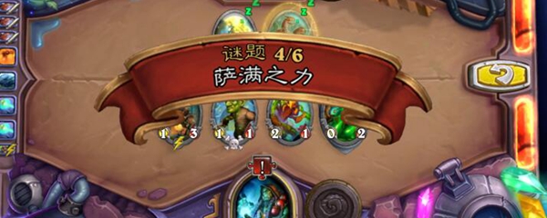 炉石萨满之力怎么过