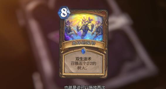 《炉石传说》新机制双生法术详解