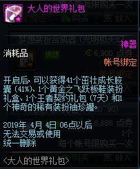 《DNF》大人的世界礼包价值分析