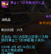 《DNF》黄金之跃板鞋装扮