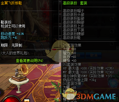 《DNF》黄金之跃板鞋装扮