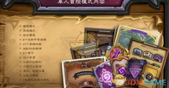 《炉石传说》暗影崛起冒险模式开放时间