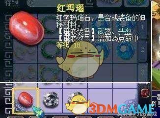 《梦幻西游》宝石合成最高级纪录被打破 首个18级宝石问世