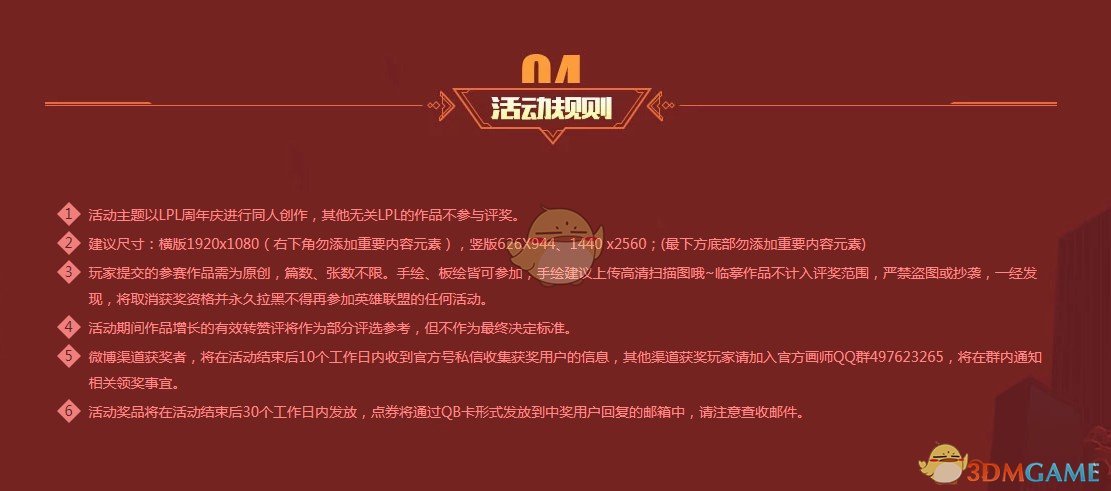 《LOL》LPL六周年同人创作大赛活动地址