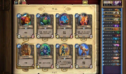 《炉石传说》2019新套牌助手上线