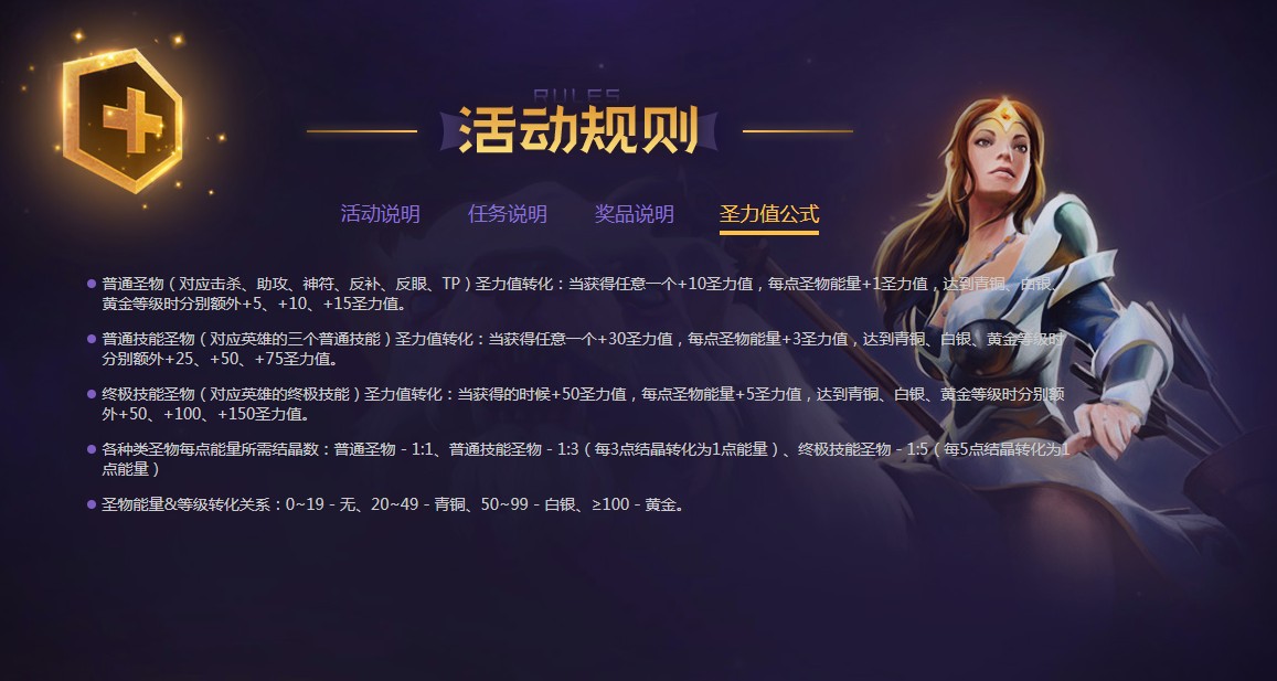 《DOTA2》圣力值计算方法