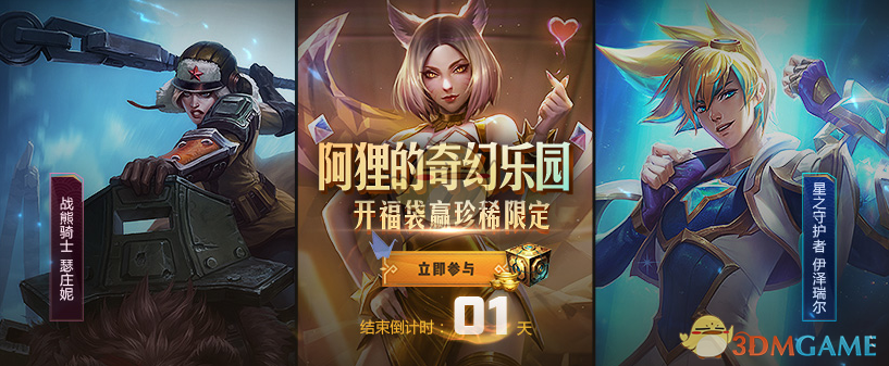 《LOL》阿狸的奇幻乐园活动今日结束