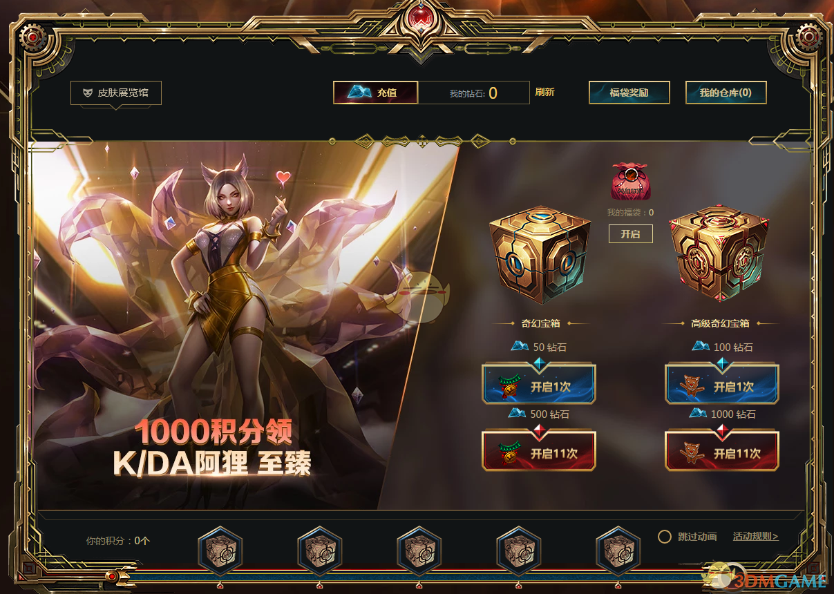 《LOL》阿狸的奇幻乐园活动今日结束