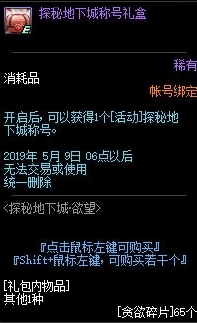 《DNF》探秘地下城称号介绍