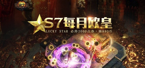 《流放之路》S7每月欧皇活动介绍