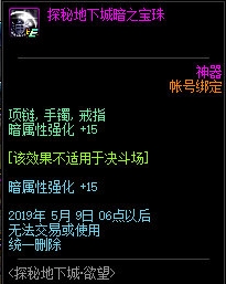 《DNF》探秘地下城暗之宝珠属性解析