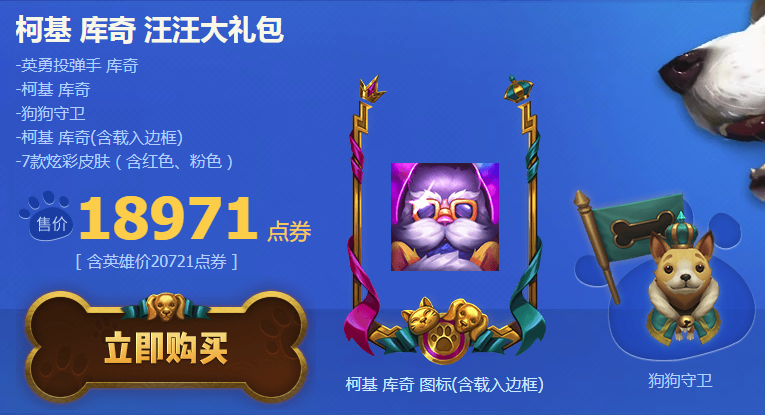 《LOL》汪汪大礼包 柯基大礼包介绍