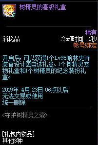 《DNF》树精灵纪念装扮属性介绍