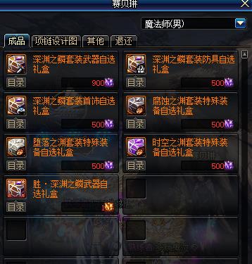 《DNF》深渊之鳞暴走套获取攻略