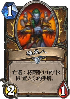 《炉石传说》暗影崛起德鲁伊史诗随从橡果人介绍