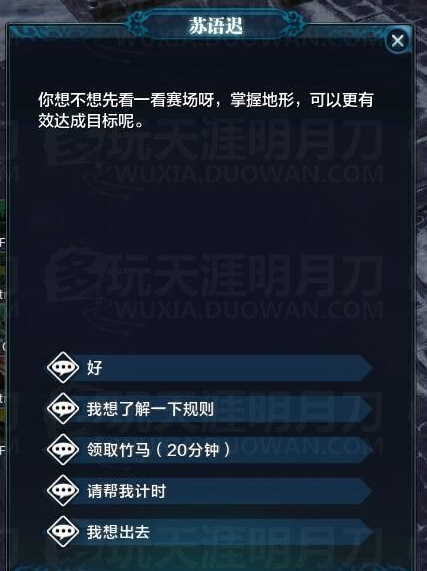 《天涯明月刀》2019年寒食节竹马活动玩法攻略