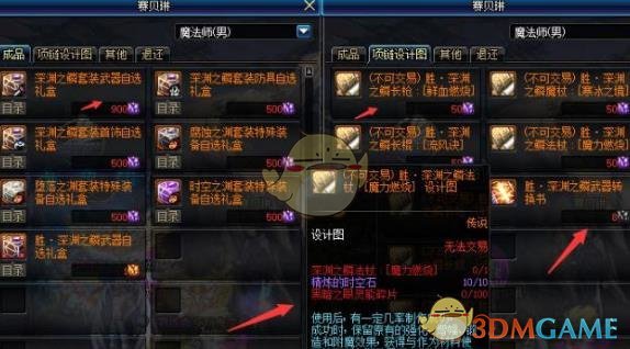 《DNF》胜深渊之鳞武器转换书获取攻略