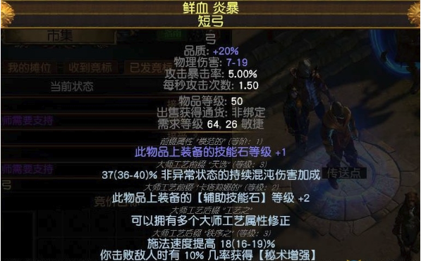 《流放之路》混沌伤害全技能加1弓制作方法