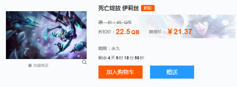 《LOL》4月4日半价英雄皮肤 清明节鬼魂皮肤专场