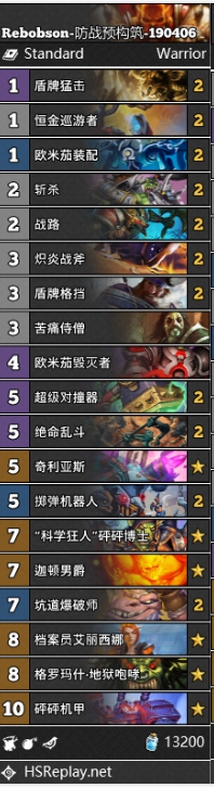 《炉石传说》暗影崛起防战卡组推荐