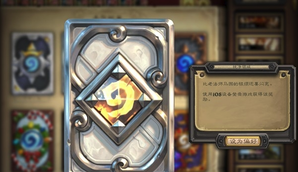 《炉石传说》新卡背纯净领域获取攻略