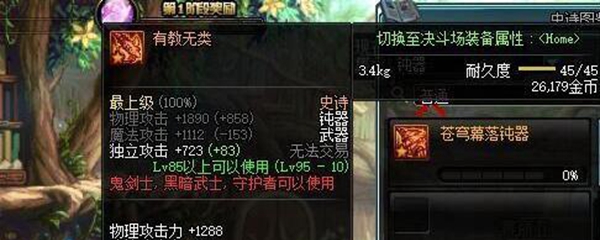 dnf有教无类给谁用好