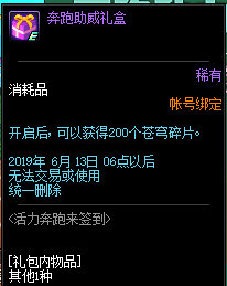 《DNF》奔跑助威礼盒获得方法