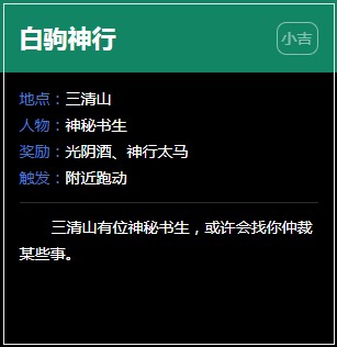 《逆水寒》奇遇任务大全汇总