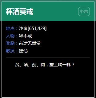 《逆水寒》奇遇任务大全汇总