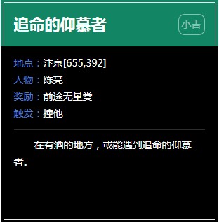 《逆水寒》奇遇任务大全汇总