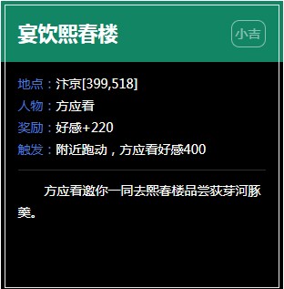 《逆水寒》奇遇任务大全汇总