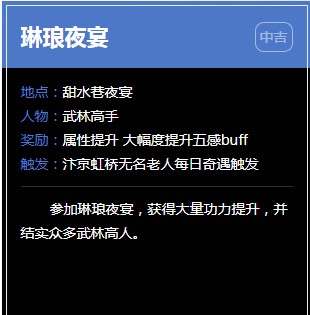 《逆水寒》奇遇任务大全汇总