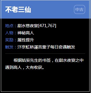 《逆水寒》奇遇任务大全汇总