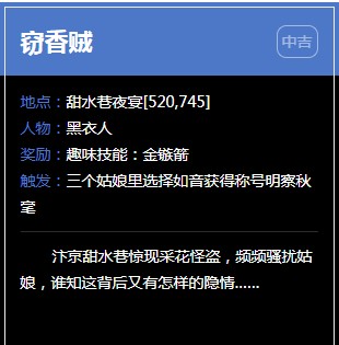 《逆水寒》甜水巷奇遇任务大全